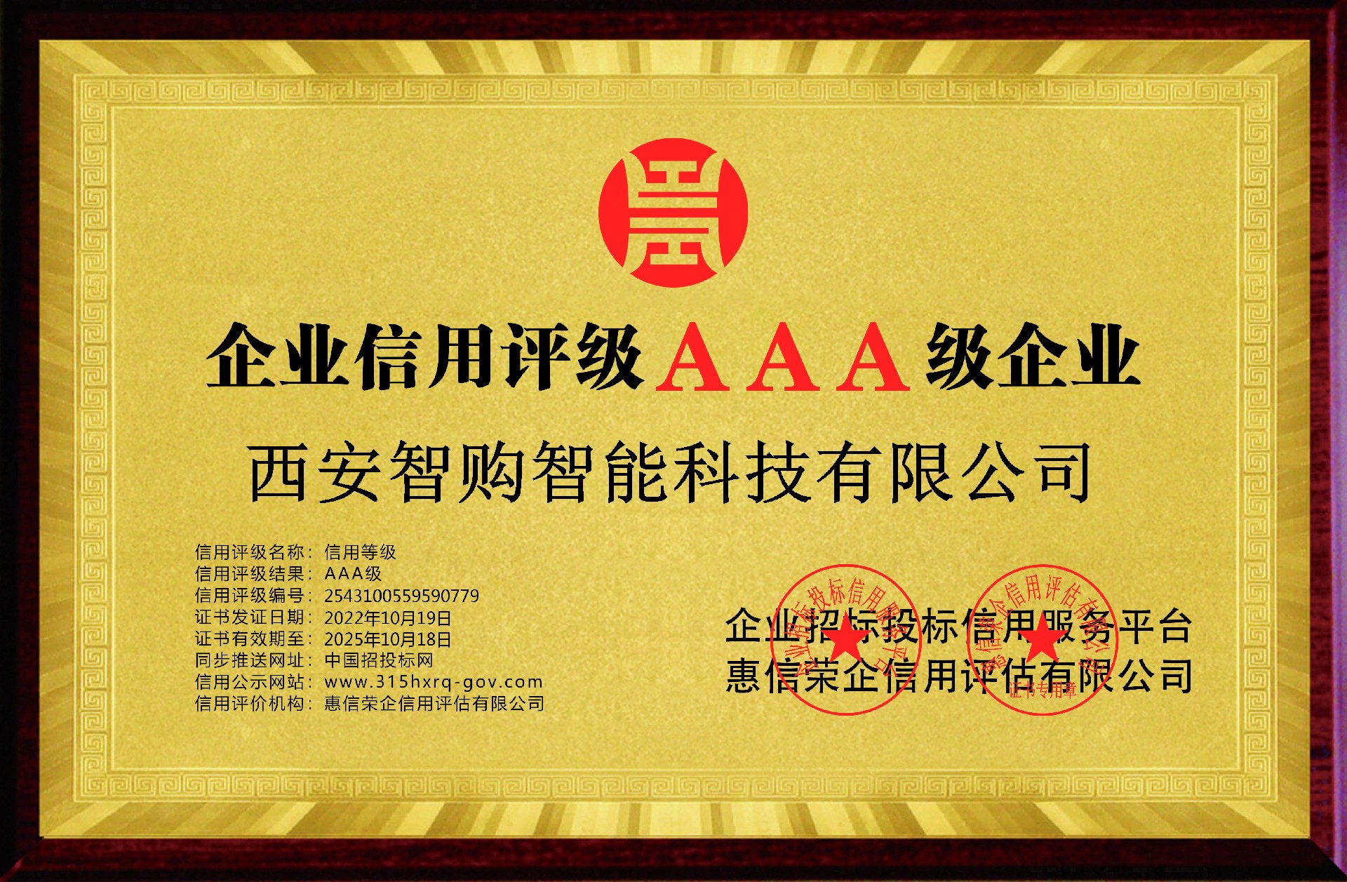 AAA級(jí)企業(yè)信用