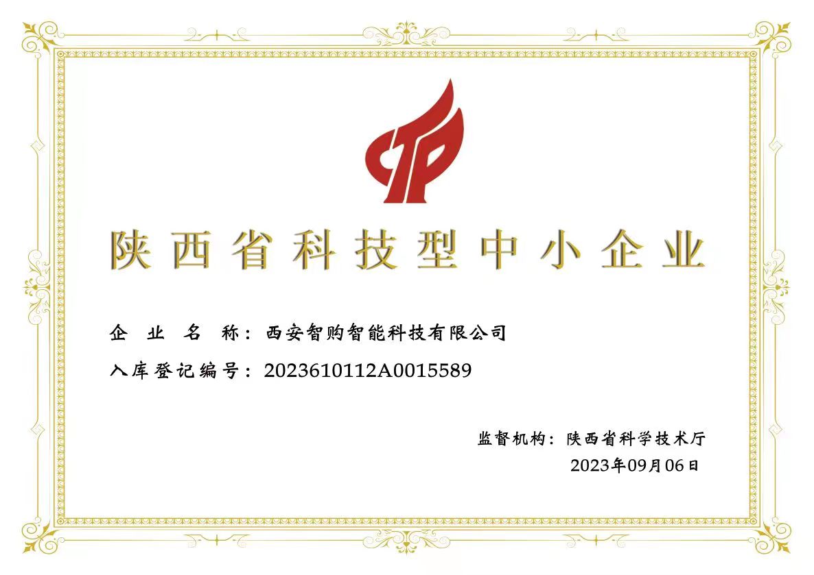 陜西省科技型中小企業(yè)