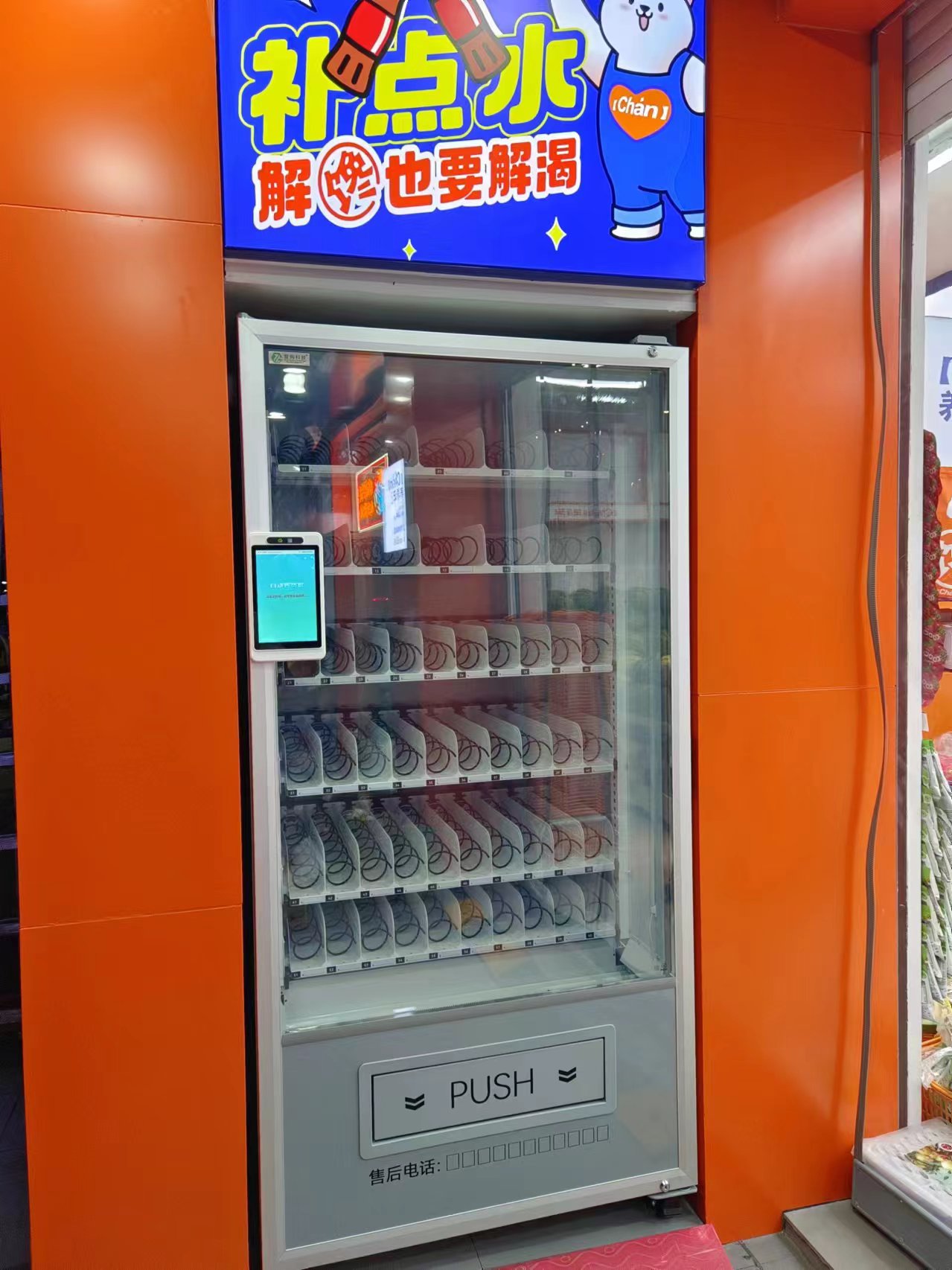 自助水吧