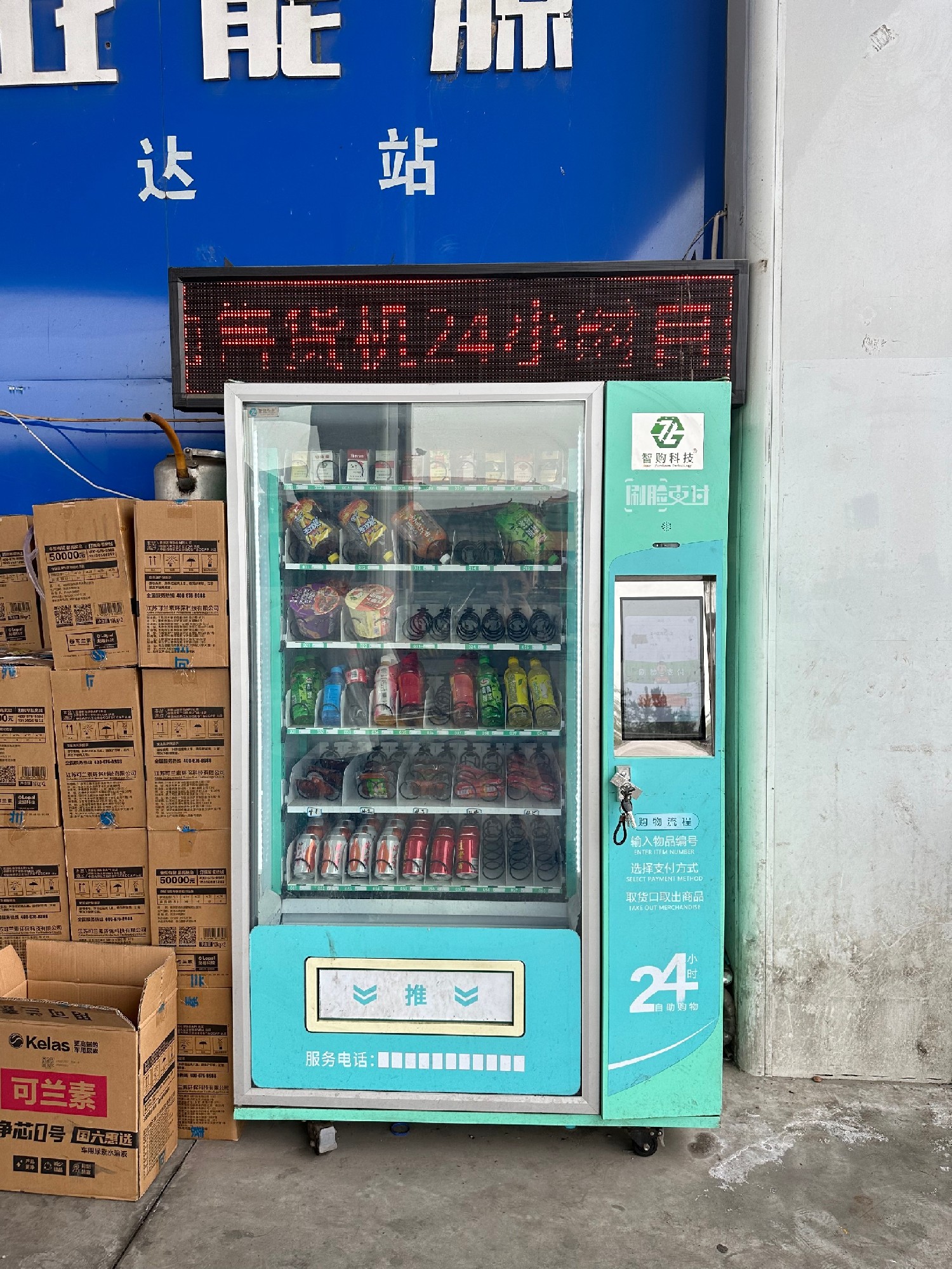 智購(gòu)科技自動(dòng)售貨機(jī)：24 小時(shí)營(yíng)業(yè)的賺錢好幫手