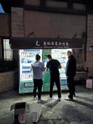 智購(gòu)科技自動(dòng)售貨機(jī)行業(yè)未來(lái)發(fā)展前景如何