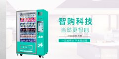 新零售行業(yè)無人自動(dòng)售貨機(jī)市場究竟有多大？-智