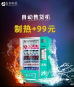 寒冬季節(jié)無人自助零售販賣機和自動售貨機真的