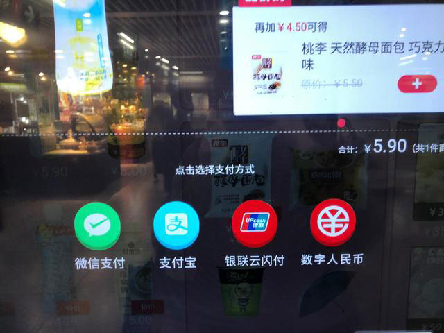 人工自動(dòng)售貨機(jī)成為數(shù)字人民幣最先試點(diǎn)的載體