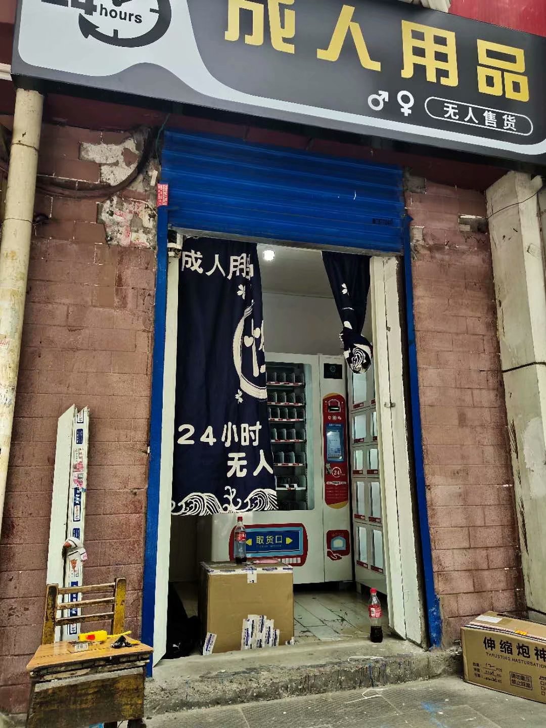 成人用品自動(dòng)售貨機(jī)真的很賺錢嗎？