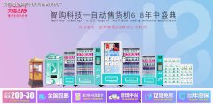 無人自動售貨機必將成為新零售的發(fā)展趨勢!